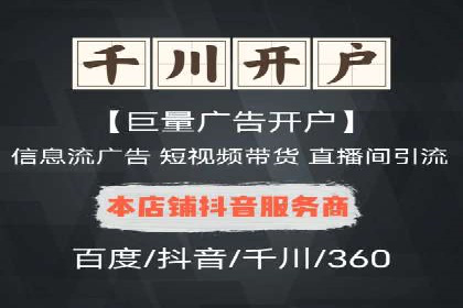 竞价推广开户费用与效果关系深度解析，看案例学技巧